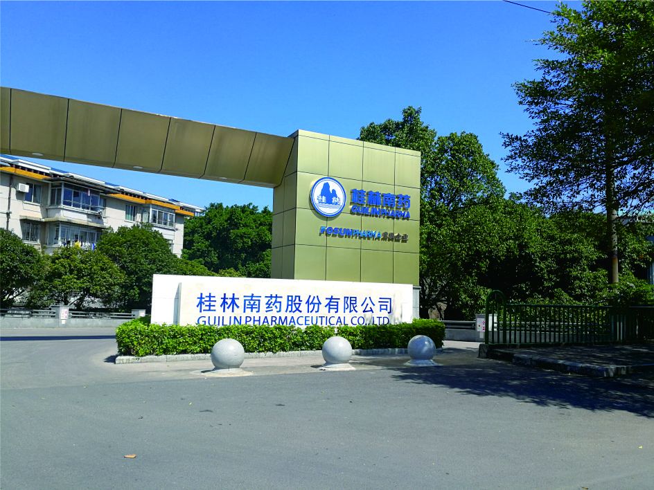 桂林南药股份有限公司污水处理站扩容改造工程